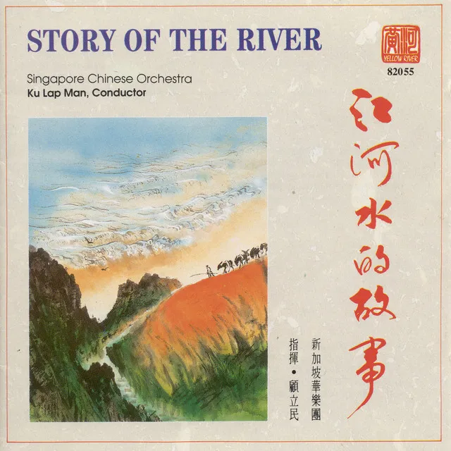 Story of the River (Erhu Concerto)