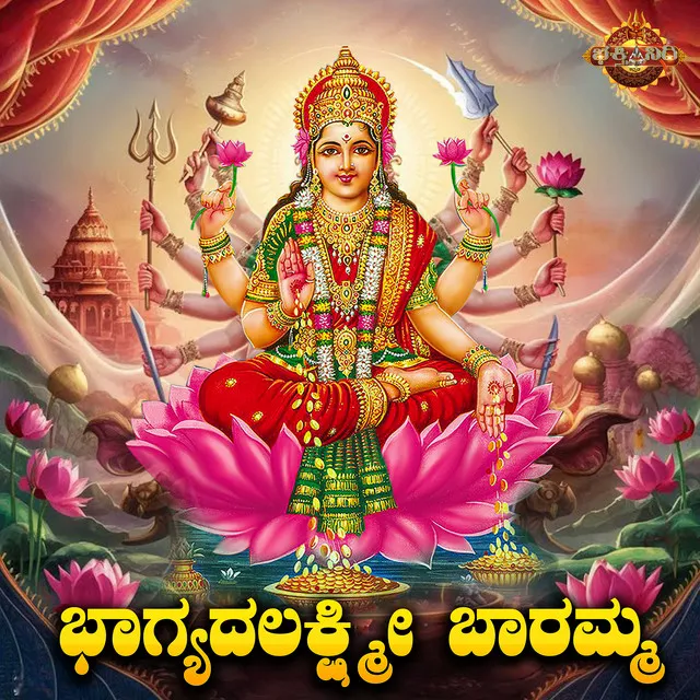 Bhagyadha Lakshmi Baramma