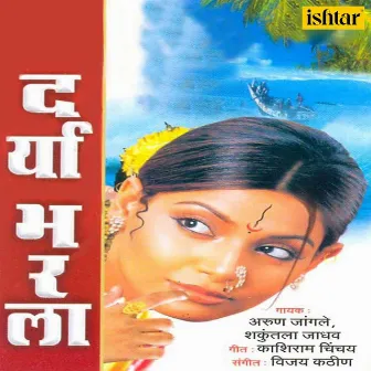 Darya Bharla by Arun Jaangle