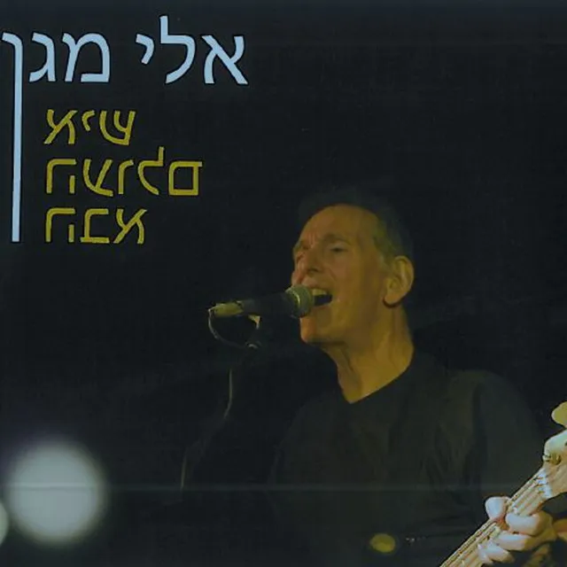 לאט עולים סוסיי