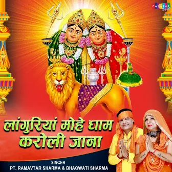 Languriya Mohe Dhaam Karoli Jana (Hindi) by Bhagwati Sharma