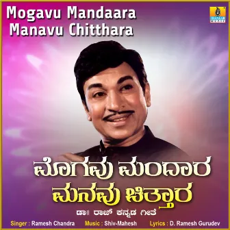 Mogavu Mandaara Manavu Chitthara - Single by Ramesh Chandra