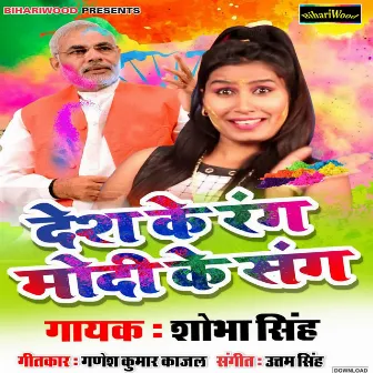 Desh Ke Rang Modi Ke Sang by Sobha Singh