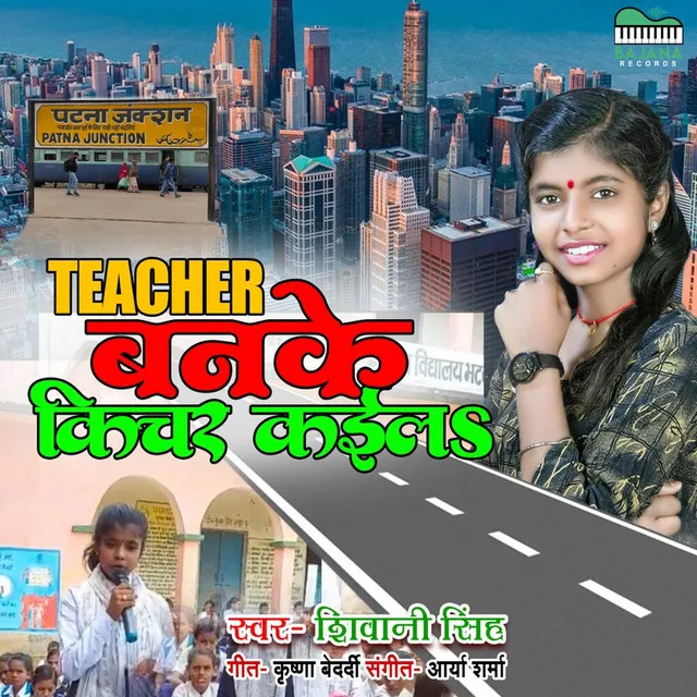 Teacher Banke Kichar Kaila