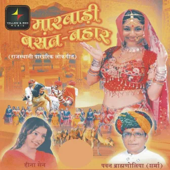 Maarwadi Basant Bahar by Pawan Brahanoliya