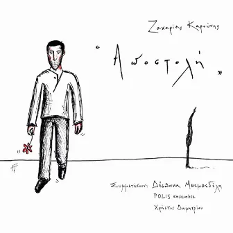 Apostoli by Zaharias Karounis