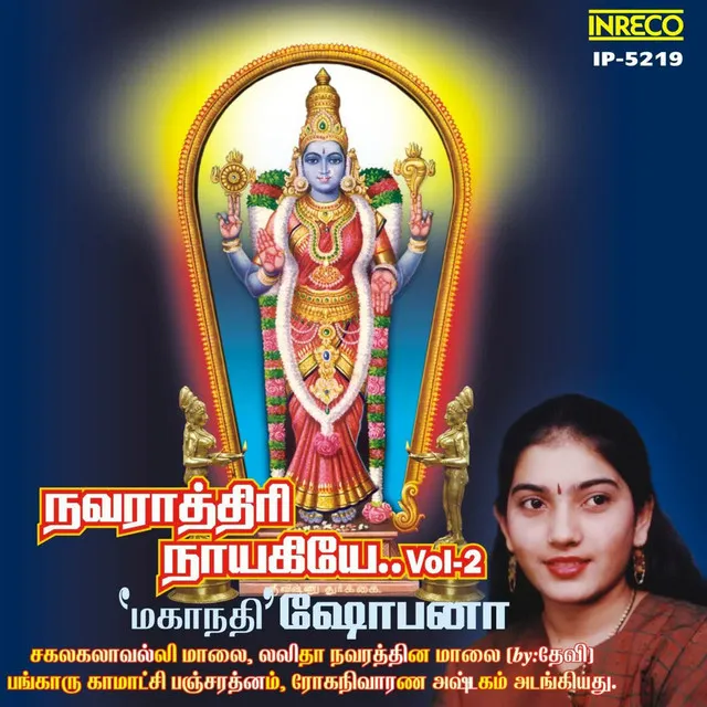 Lalitha Navarathna Maalai