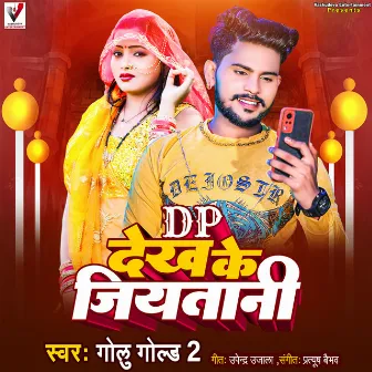 Dp Dekh Ke Jiyatani by Golu Gold 2