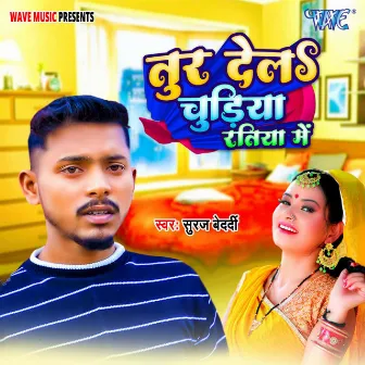 Tur Dela Chudiya Ratiya Me by Suraj Bedardi