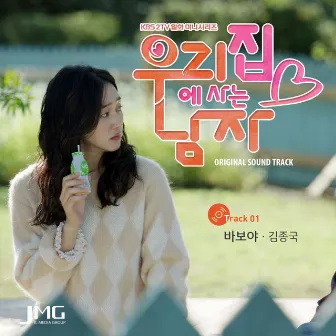 Sweet Stranger and Me, Pt. 1 (Original Soundtrack) by Kim Jong Kook