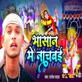 Bhasan Me Nachbai by 