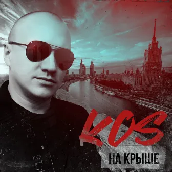 На крыше by Kos