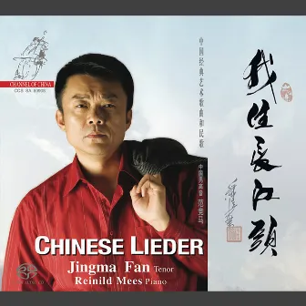 Chinese Lieder by Reinild Mees