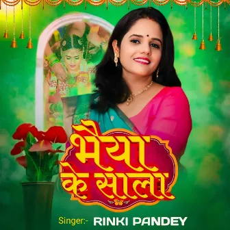 BHAIYA KE SALA by Rinki Pandey