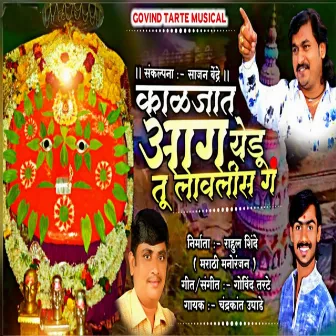 Kaljat Aag Yedu Tu Lavlis G by Chandrakant Ughade