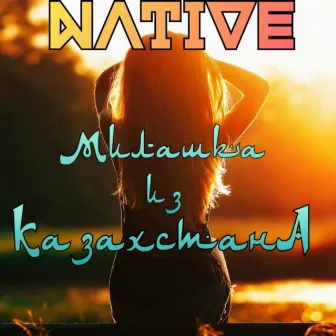 Милашка из Казахстана by Native