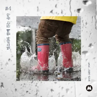 Listening Music With the rain #4 by Quiet Rain