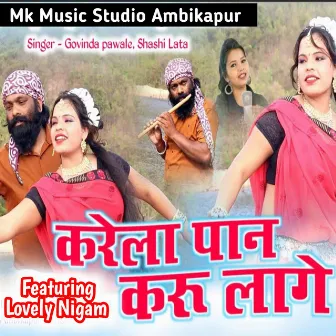 Karela Pan Karu Lage by Govinda Pawle