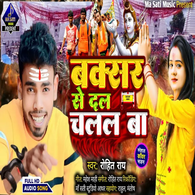 Buxar Se Dal Chalal Ba (BHOJPURI)