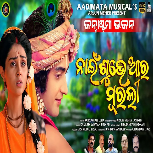 Nain Subhe Aar Murali (ODIA SONG)