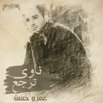 Nawy Tergaa by Amr Hassan