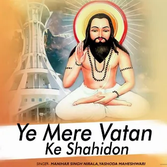 Ye Mere Vatan Ke Shahidon by 