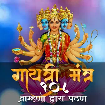 Gayatri Mantra by 108 Brahmins by 