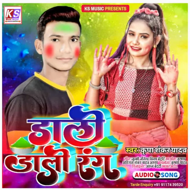 Dali Dali Rang - Bhojpuri