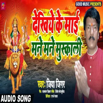 Dekhiye Ke Mai Mane Mane Muskali (Bhojpuri) by 