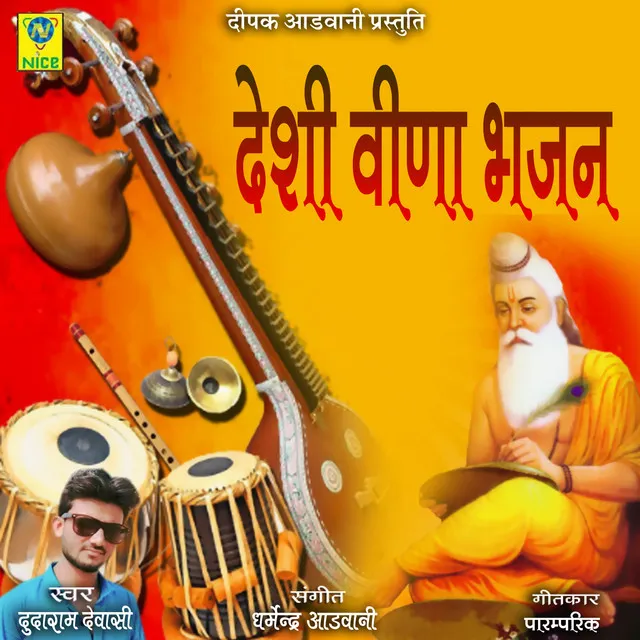 Deshi Veena Bhajan