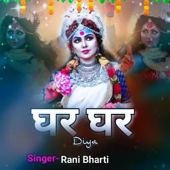 Ghar Ghar Diya by Rani Bharti