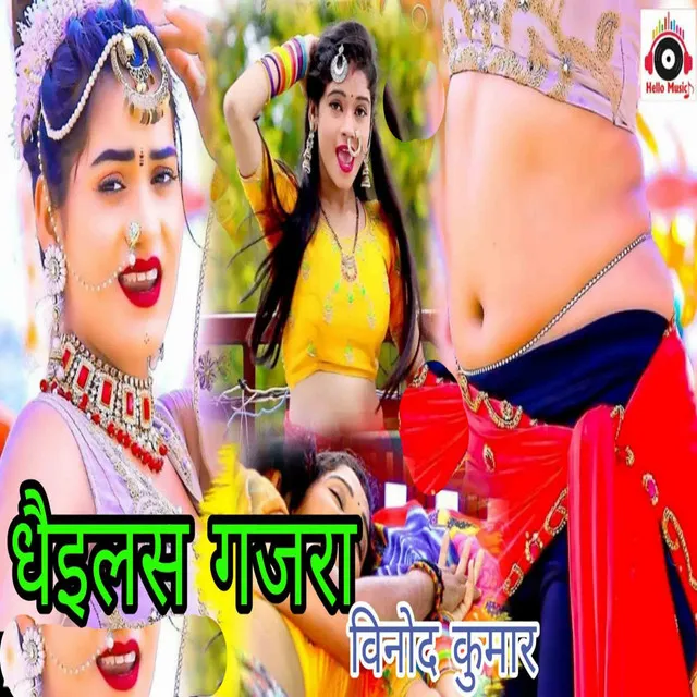 Dhailas Gajra - Bhojpuri