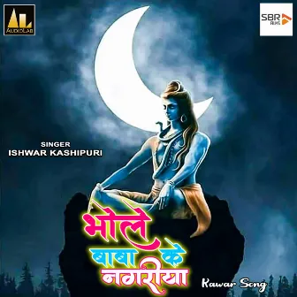 Bhole Baba Ke Nagariya by ISHWAR KASHIPURI