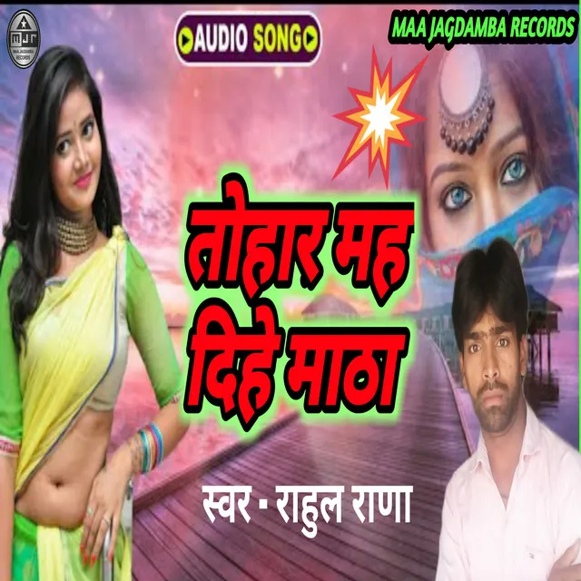 Tohar Mah Dihe Matha - bhojpuri