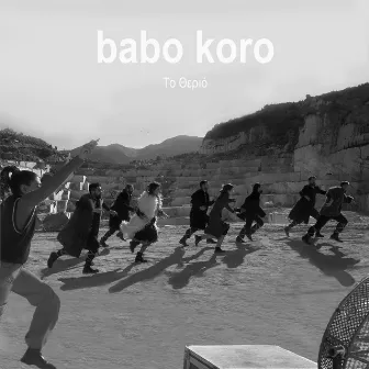 To Therio by Babo Koro