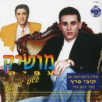 גשם טיפטף by Moshik Afia