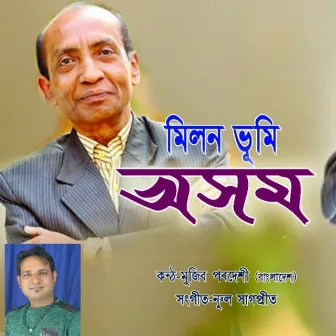 Milon Bhumi Axom by Nurul Sagarpreet