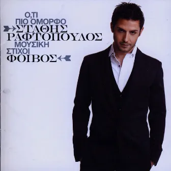 Oti Pio Omorfo by Stathis Raftopoulos