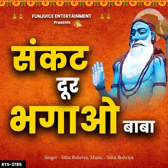 Sankat Door Bhagao Baba by Sittu Bohriya