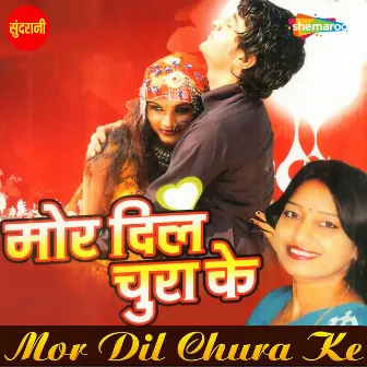 Mor Dil Chura Ke by Chhaya Chandrakar