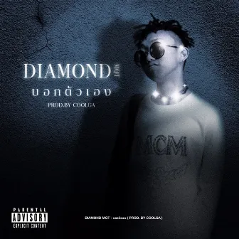 บอกตัวเอง by DIAMOND MQT