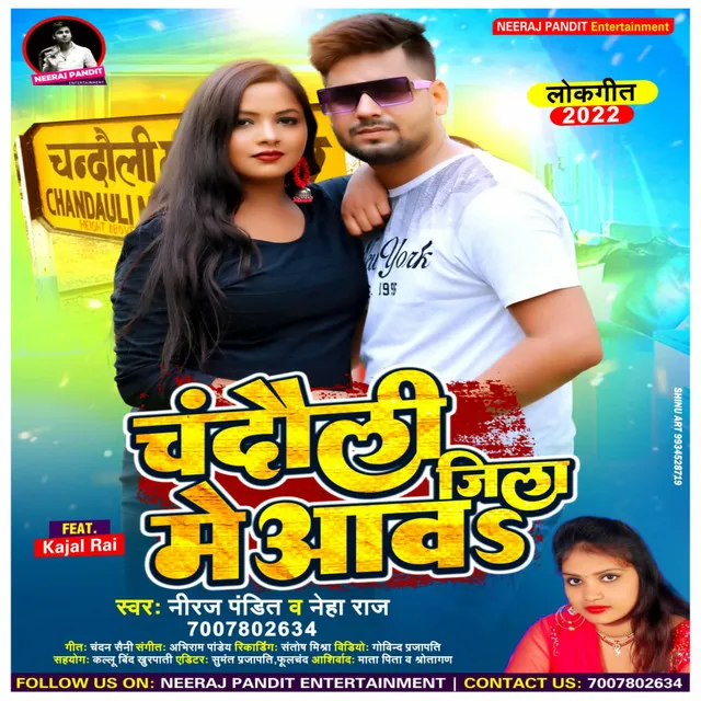 Chandauli Jila Me Aawa - Bhojpuri