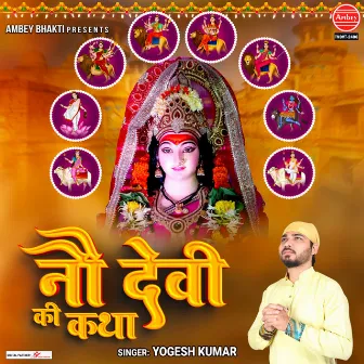 Nou Devi Ki Katha by Yogesh Kumar