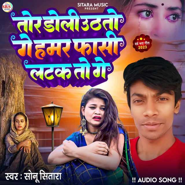 Toro Doli Uthto Ge Hamar Phansi Latakto Ge - Bhojpuri Song