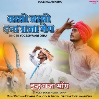 Barso Barso Inder Raja Meg by Yogeshwari Ojha