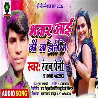 Bhatar Aai Ki Na Holi Mein by 