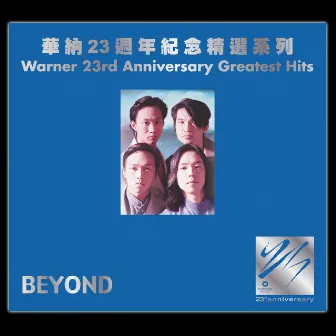 華納廿三週年紀念精選系列 - Beyond by Beyond