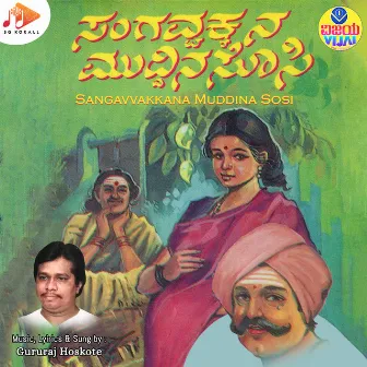 Sangavvakkana Muddina Sosi by Gururaj Hoskote