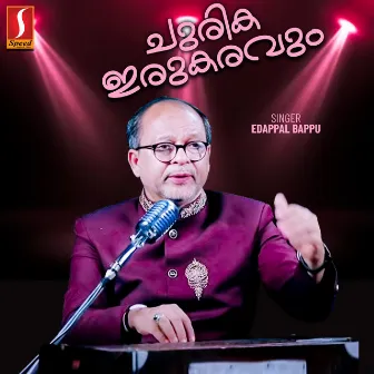 Churika Irukaravum by Edappal Bappu