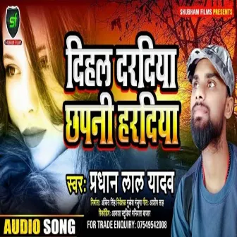 Dihal Dardita Chhapni Haradiyo by Pradhan Lal Yadav